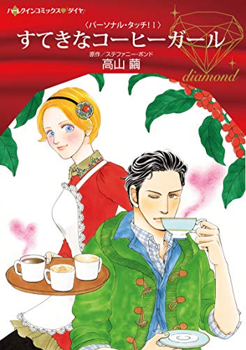 すてきなコーヒーガー