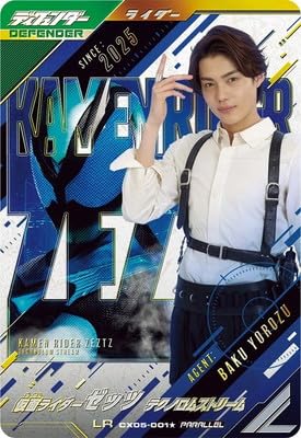 ガンバレジェンズ　仮面ライダーゼッツ　テクノロムストリーム　パラレル Amazon.co.jp: ガンバレジェンズ CX05-001☆ 仮面ライダーゼッツ