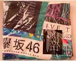 Amazon.co.jp: 欅坂46 歴代タオル 箱推しタオル : ホーム＆キッチン