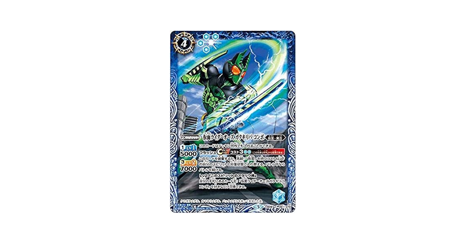 Amazon.co.jp: 仮面ライダーオーズ ガタキリバ コンボ C バトル