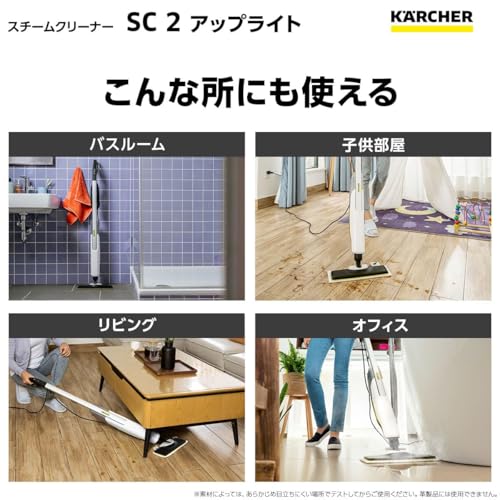 ケルヒャー スチームクリーナー SC2 Upright