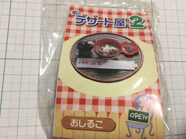 Amazon.co.jp: リーメント 街のデザート屋さん2 おしるこ ぷち