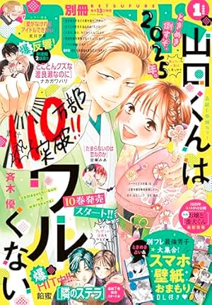 山口くんはワルくない（10） (別冊フレンドコミックス) | 斉木優