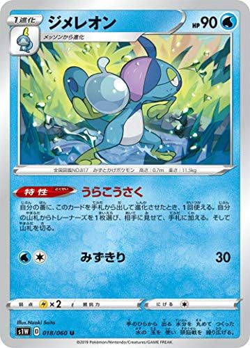Amazon Co Jp ポケモンカードゲーム S1w 018 060 ジメレオン 水 U アンコモン 拡張パック ソード ホビー 通販