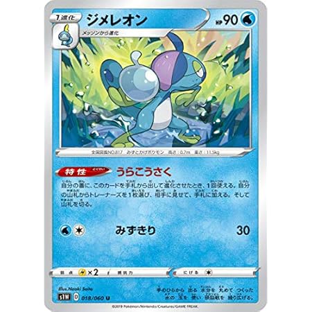 Amazon Co Jp ポケモンカードゲーム S1w 018 060 ジメレオン 水 U アンコモン 拡張パック ソード おもちゃ