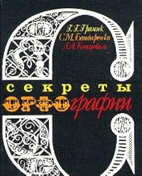 Paperback Sekrety orfografii Book