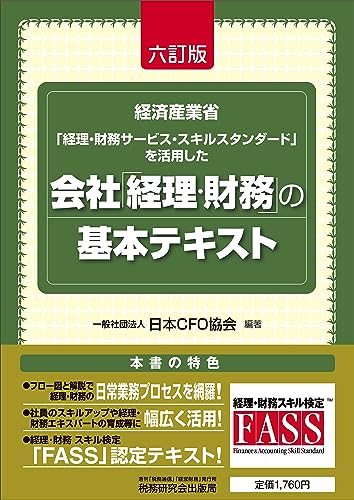 Amazon.co.jp: 一般社団法人日本CFO協会: 本、バイオグラフィー