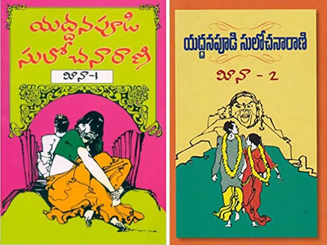 meena – 1 & 2 pack of 2 novel మీనా 1 & 2 నవలలు