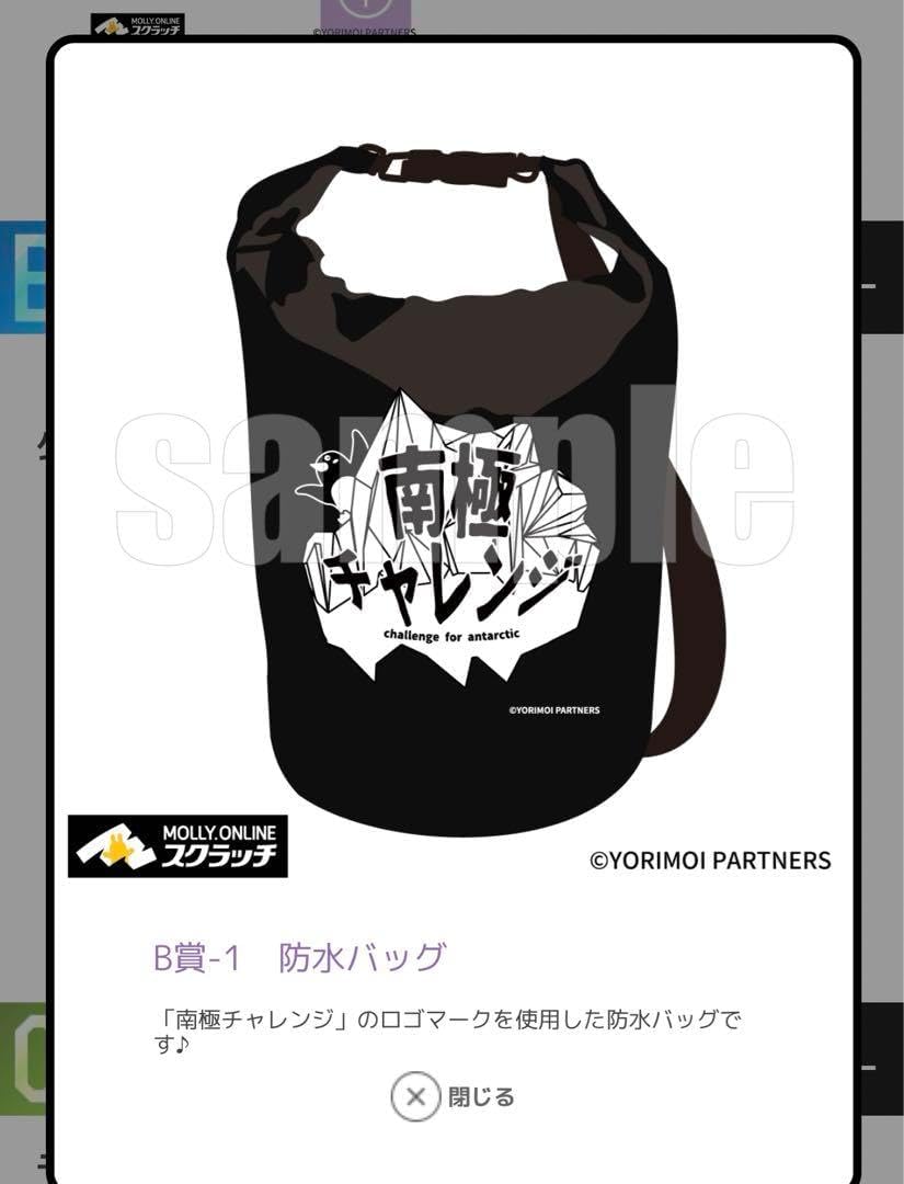 よりもい オンラインスクラッチ B賞 G賞 コンプセット 宇宙よりも遠い場所