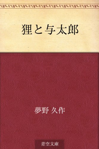 無料電子書籍 pdf 狸と与太郎 バイ