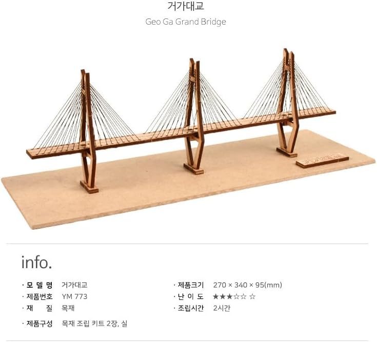 영공방 Youngmodeler Wooden Model Kit – Geo Ga Grand Bridge, DIY Wooden Architecture Model for Beginners & Hobbyists