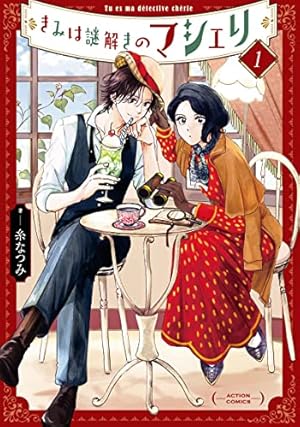 Amazon.co.jp: グッドナイト、アイラブユー (3) (it COMICS