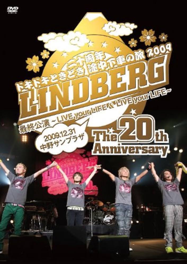 LINDBERG 二十周年 ドキドキときどき 途中下車の旅 2009 最終公演 ~LIVE your LIFE & LIVE your LIFE~ 2009.12.31 中野サンプラザ [DVD] Amazon.co.jp: LINDBERG 二十周年 ドキドキときどき 途中下車の