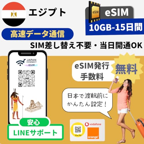 �G�W�v�g eSIM | 10GB-15���ԁyVodafone/Orange�z �v���y�C�h | �������s | �����f�[�^�ʐM | �}�j���A���t���y���s��o���� JapanConnect eSIM | sim�t���[�[���Ή� (10GB-15����)