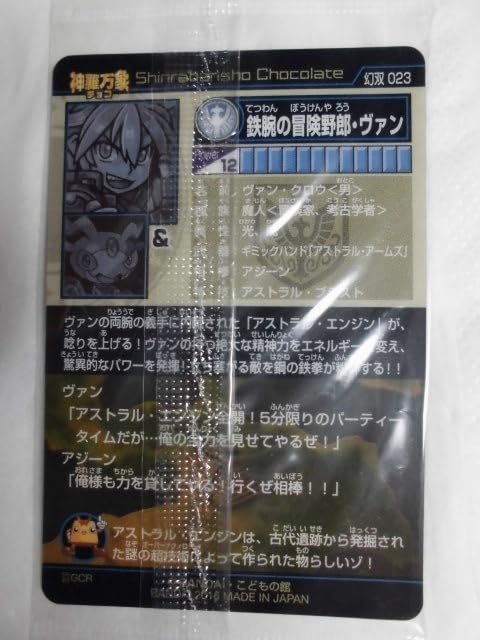 Amazon.co.jp: 神羅万象チョコ 幻双竜の秘宝 第1弾 023 鉄腕の冒険野郎