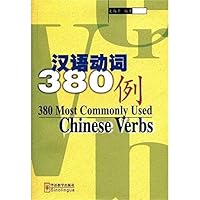 380 Most Commonly Used Chinese Verbs (Chinese Edition) 7800525287 Book Cover