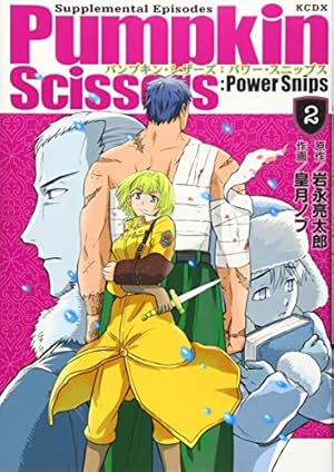 パンプキン・シザーズ Men of Pumpkin 編 Vol.2：未開封DVD Amazon.co.jp: パンプキン・シザーズ Men of Pumpkin 編 Vol.2 (初回