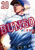 BUNGO????? 20 (????????????) 4088914325 Book Cover