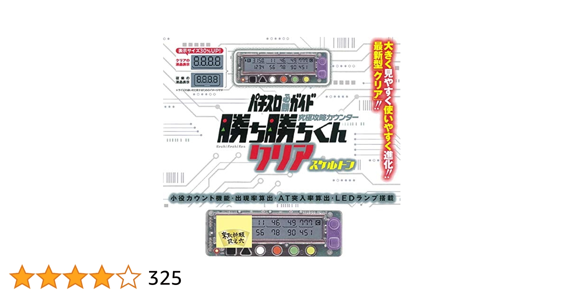 勝ち勝ちくん クリア パープルスケルトン 2個セット Amazon | 勝ち勝ちくん クリア スケルトン 小役カウンター