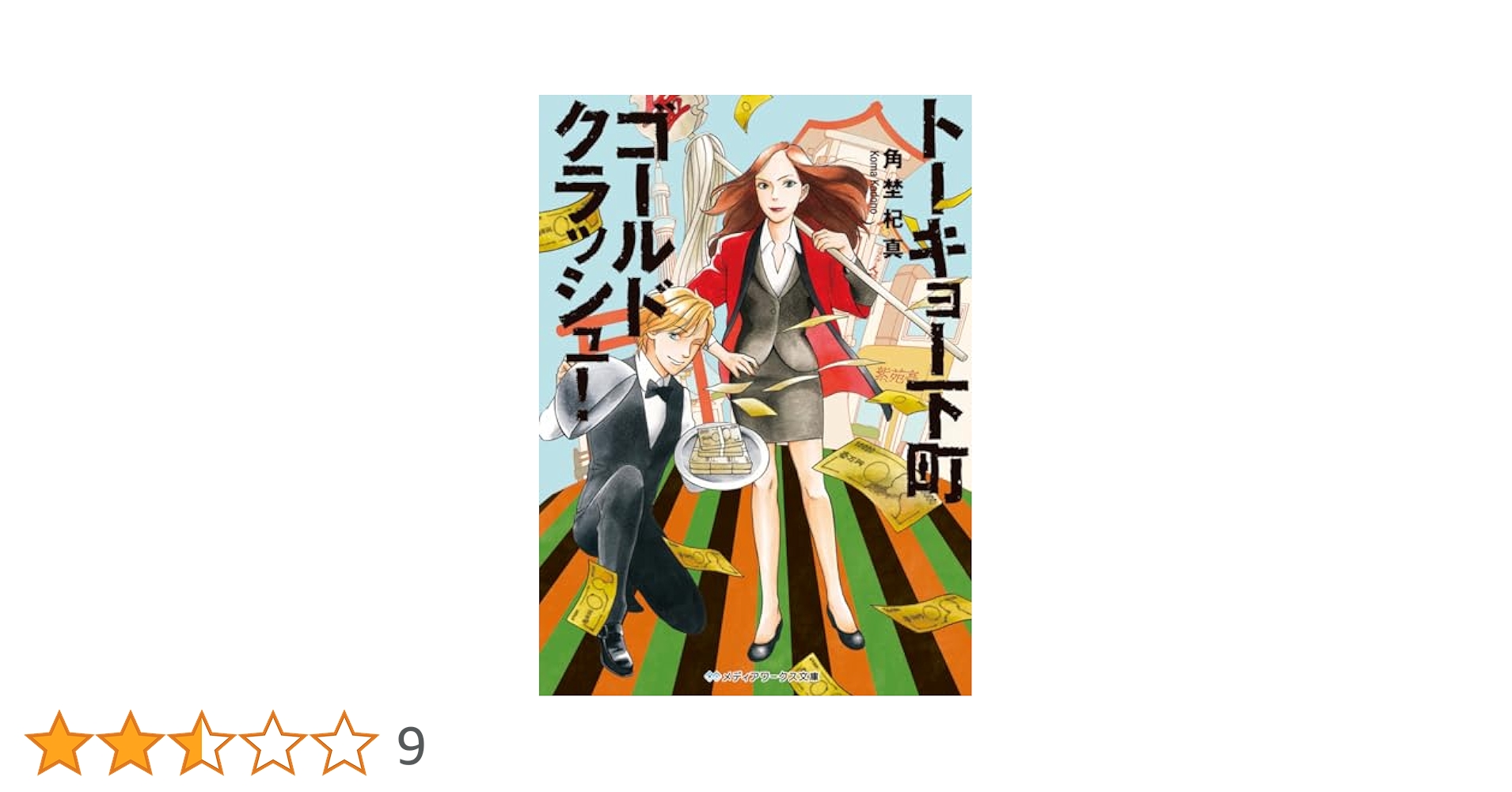 【中古】 トーキョートレイン/ＫＡＤＯＫＡＷＡ/木下けい子 幾千の夜 最終夜｜ビーズガーデン bʼs-garden｜HertZ&CRAFT&SHY