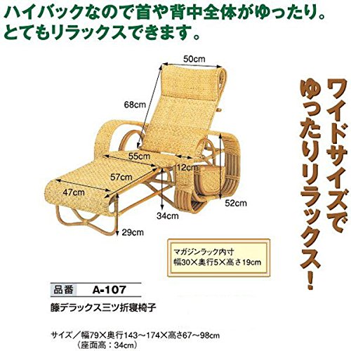 ラタン　籐　三ツ折れ寝椅子 Amazon｜ワイドサイズ三ツ折寝椅子 幅79cm 《ミガロ自然素材 ラタン