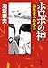 ホロボの神 泡坂妻夫拾遺集 (徳間文庫)