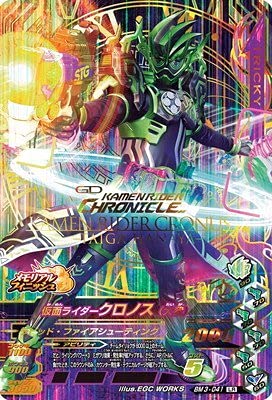 Amazon.co.jp: ガンバライジング/BM3-041 仮面ライダークロノス
