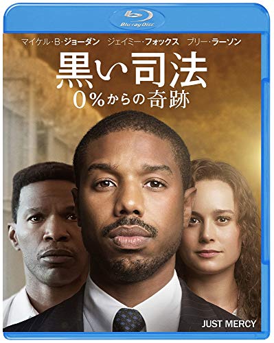 黒い司法 0％からの奇跡 ブルーレイ＆DVDセット (2枚組) [Blu-ray]