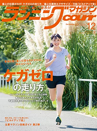 ランニングマガジン クリール 2022年 12月号