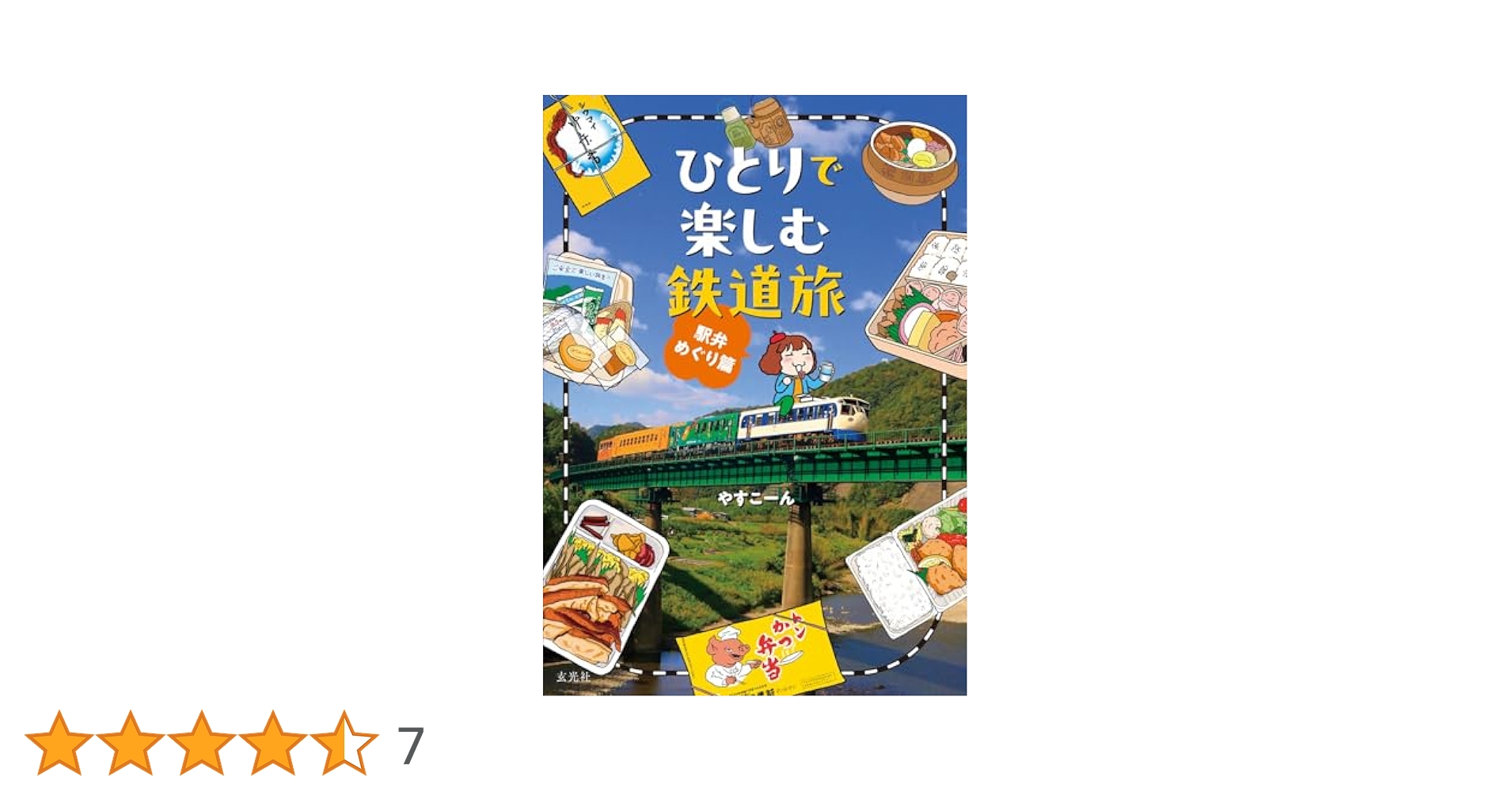 新・駅弁ひとり旅 51jbzW262HL._SY200_QL15_.jpg
