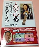 人の心が手に取るように見えてくる