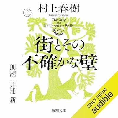 街とその不確かな壁