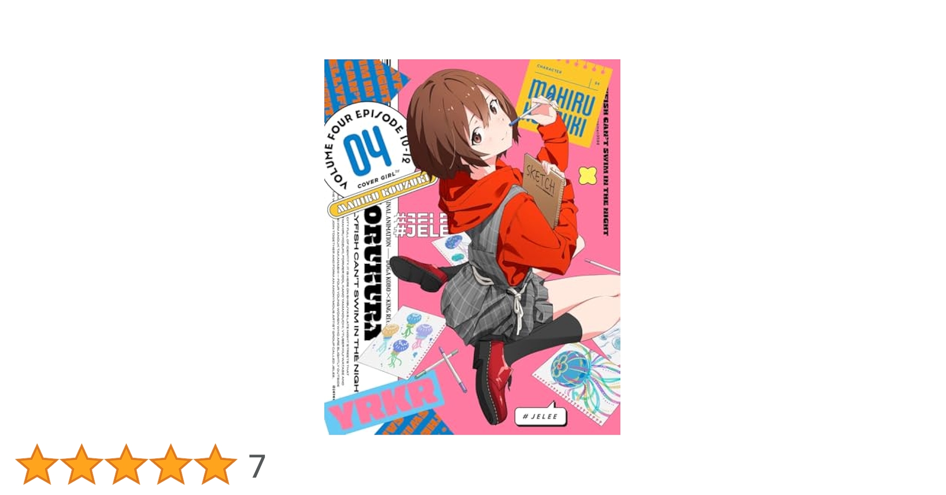 新品未開封　夜のクラゲは泳げない　Blu-ray Vol.4 メーカー特典 Amazon.co.jp: 【Amazon.co.jp限定】「夜のクラゲは泳げない