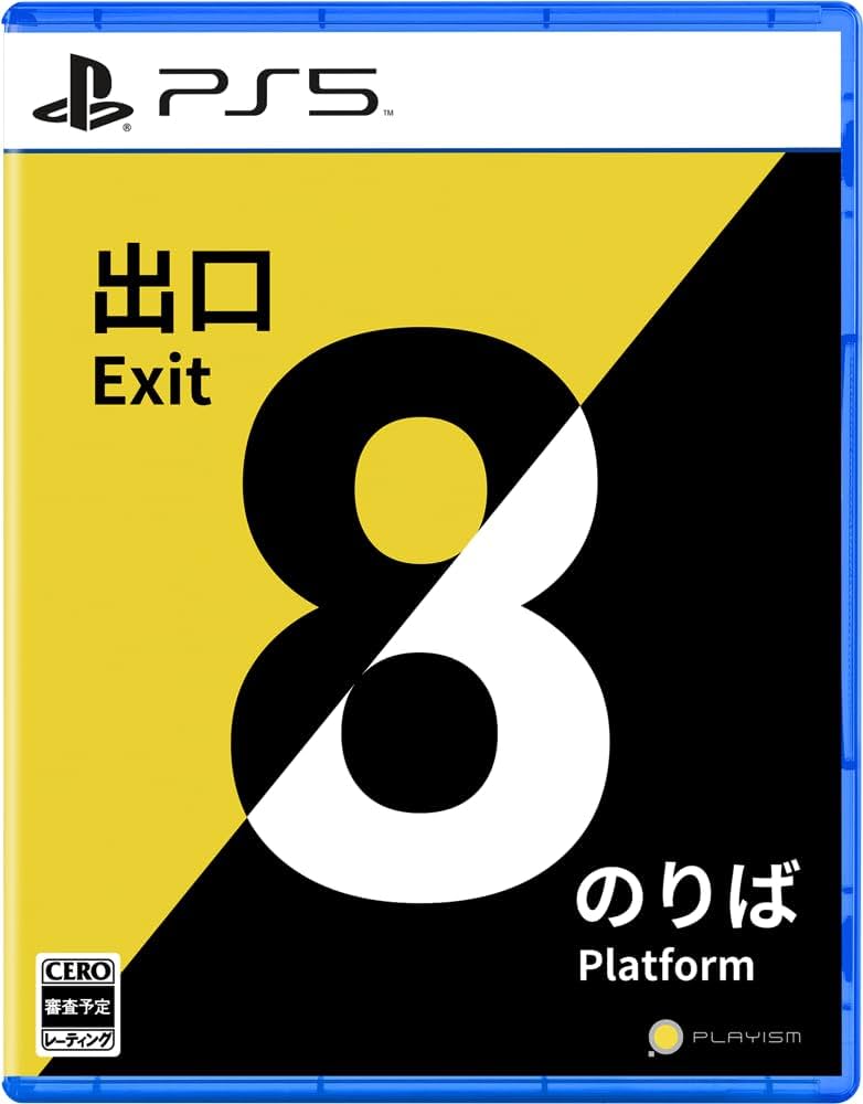 8番出口・8番のりばSwitch版購入特典　ポスターセット8枚　×3個セット 8番出口・8番のりばSwitch版購入特典 ポスターセット8枚 ×3