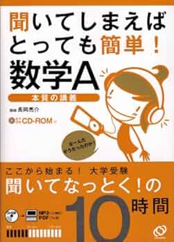中古】 聞いてしまえばとっても簡単！数学C 行列・曲線・確率
