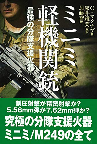 スマホ 無料電子書籍 ミニミ軽機関銃 バイ