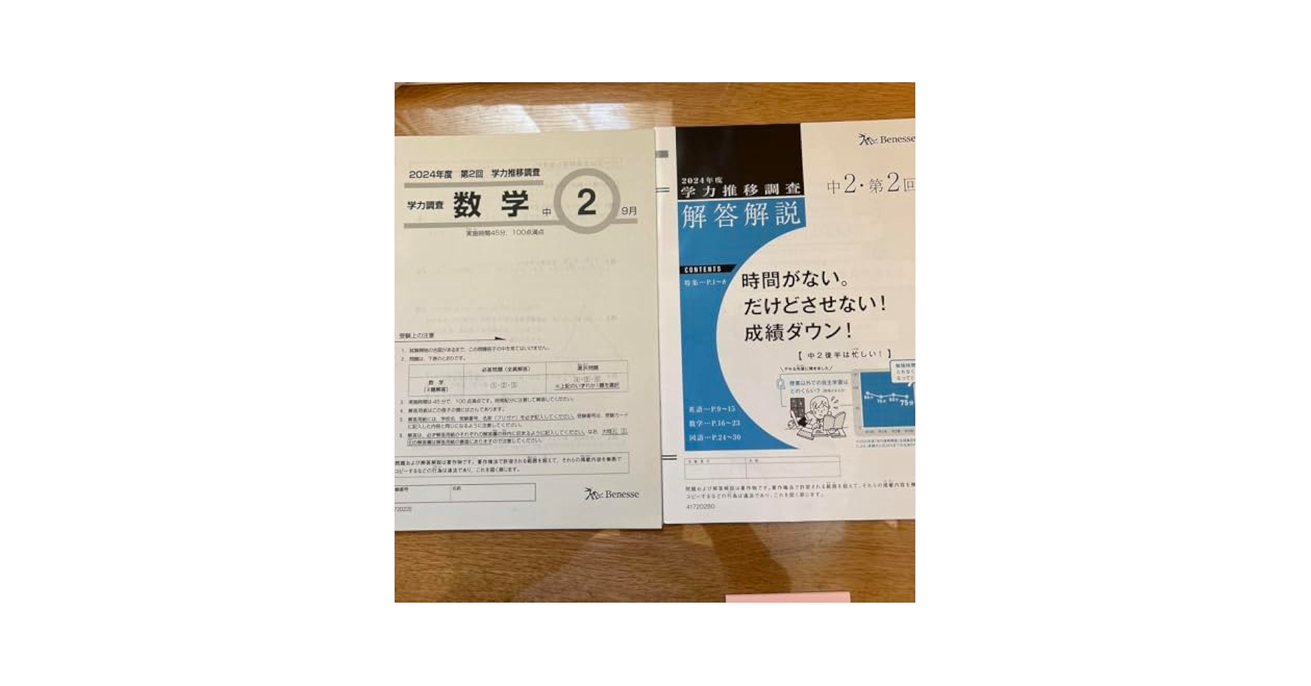 Amazon.co.jp: 2024第2回学力推移調査中2 数学セット 、品