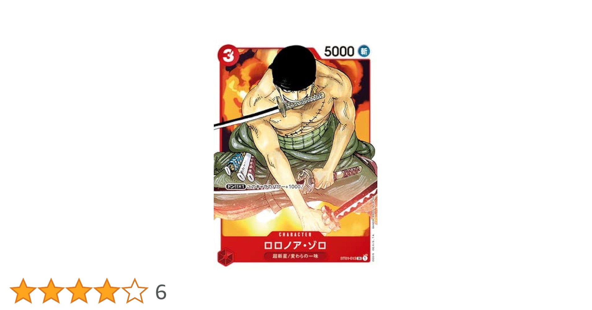 Amazon.co.jp: ONE PIECEカードゲーム ST01-013 ロロノア・ゾロ