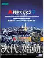 Amazon.co.jp: サイバーフロント A列車で行こう9 V2 プロ完全版