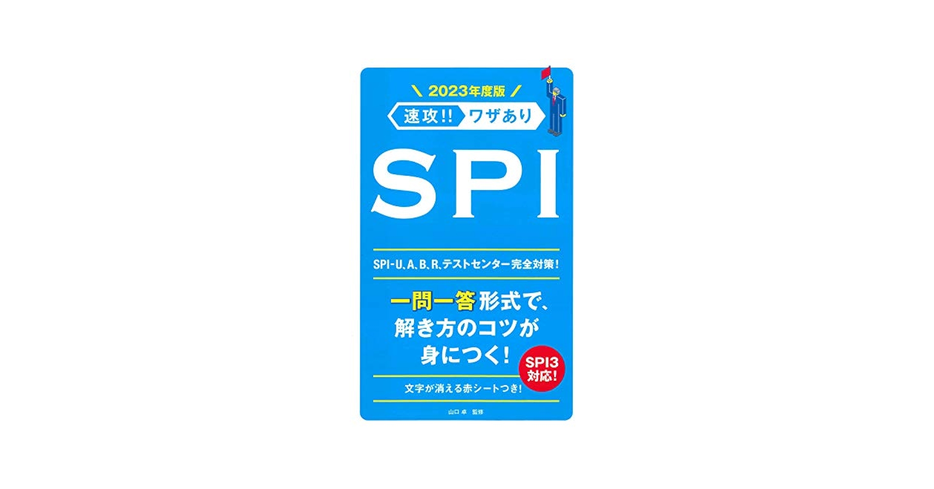 速攻!!ワザあり一般常識&時事 [2017年度版] Amazon.co.jp: 2027年度版 一般常識＆最新時事[一問一答