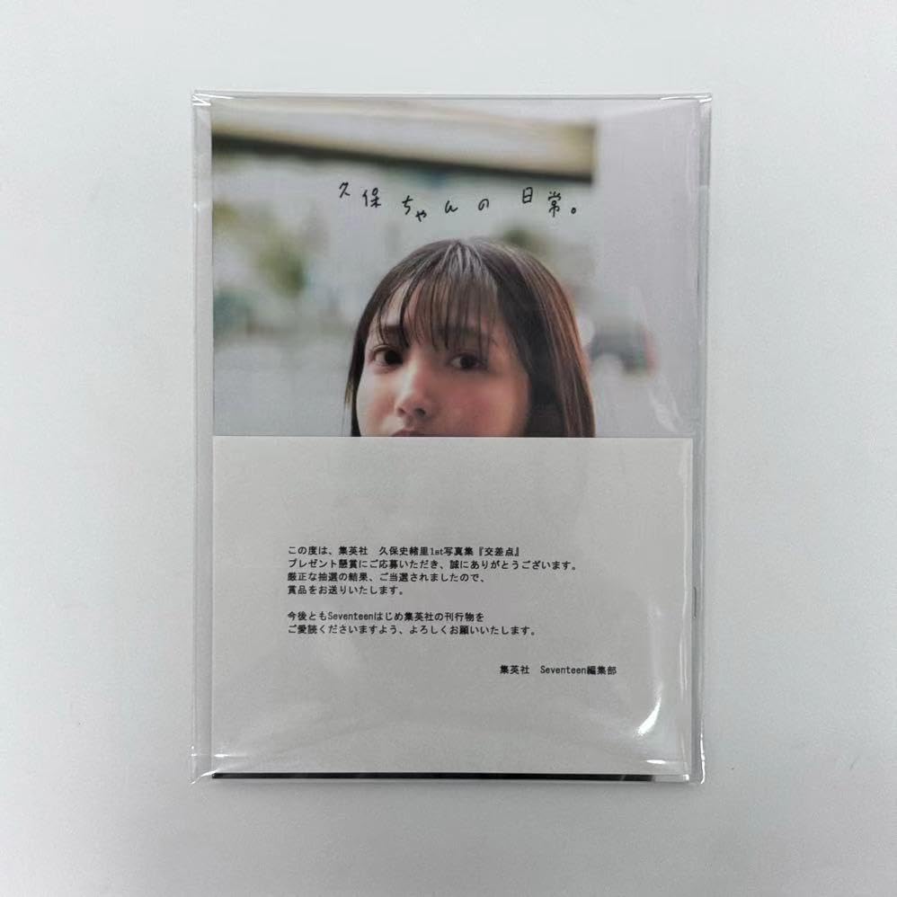Amazon.co.jp: 乃木坂46 久保史緒里 写真集 アザーカット 交差点
