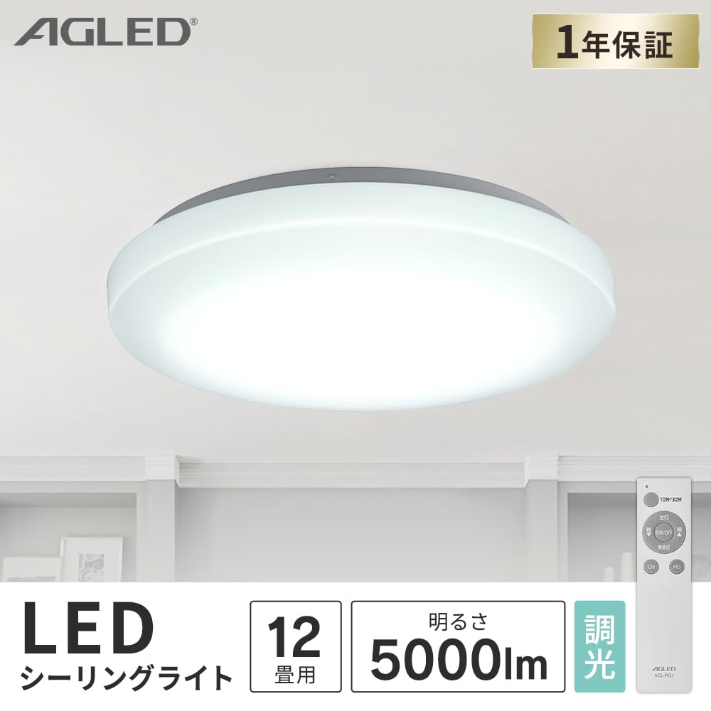 Amazon | アイリスオーヤマ LEDシーリングライト 12畳 調光 明るさ
