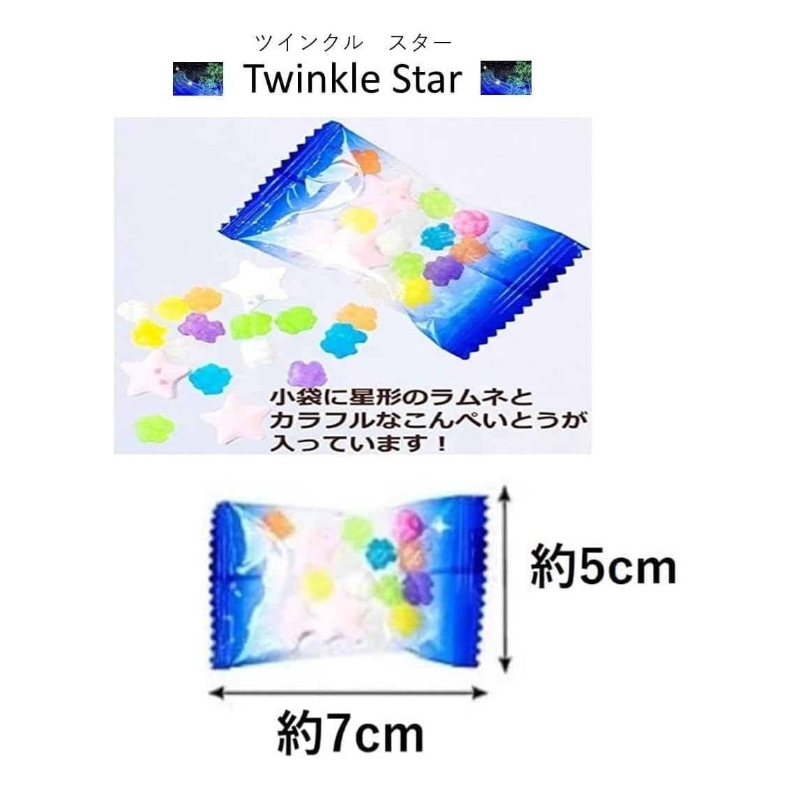 Amazon.co.jp: ツインクルスター 175g 星形ラムネ 金平糖 こんぺいとう