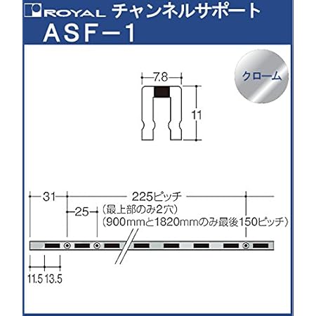 Amazon チャンネルサポート 棚柱 ロイヤル クロームめっき Asf 1 600サイズ600mm 7 8 11mm シングルタイプ 棚受 Amazon チャンネルサポート 棚柱 ロイヤル クロームめっき Asf 1 600サイズ600mm 7 8 11mm シングルタイプ 棚受