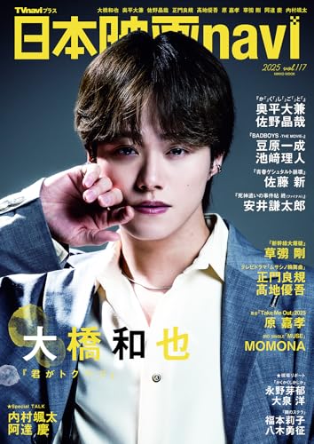 匿名配送】日本映画navi 各切り抜きページ 匿名配送】日本映画navi 各