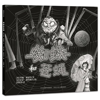 Geng Lin Children's Museum: Spiders and flies