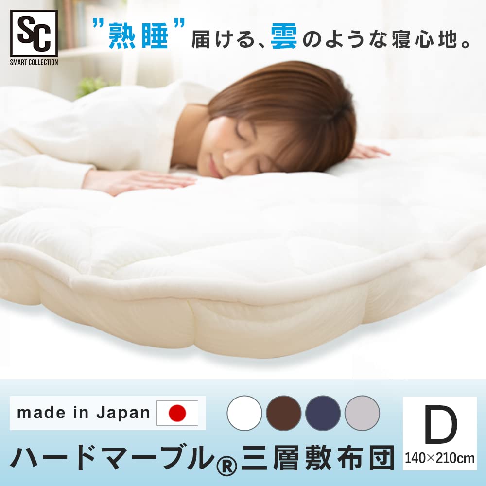 アイリス ハードマーブル三層敷き布団 ダブルサイズ D アイボリー Amazon｜アイリスプラザ(IRIS PLAZA) ハードマーブル三層