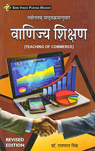Vanijya Shikshan (Teaching Of Commerce)