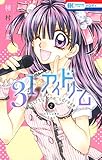 31☆アイドリーム 2 (花とゆめコミックス)