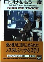 口づけをもう一度 4151000313 Book Cover